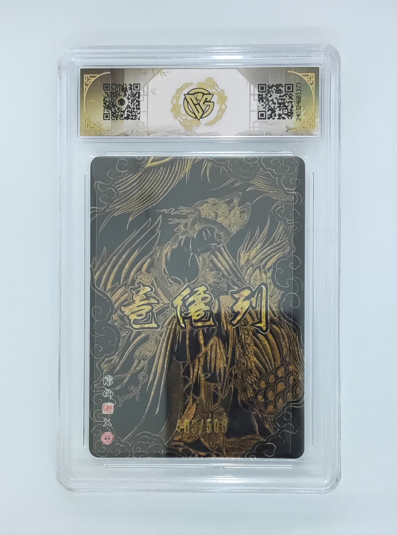 月落卡牌大清仓第9期 2024中福卡博会特典卡  彫仙  九天玄女  光雕工艺限编特卡评级卡