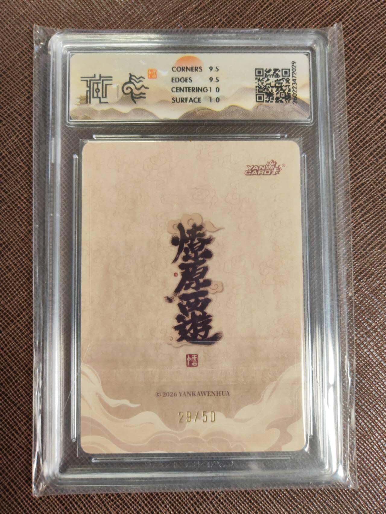 第112期阳大大卡牌拍卖第112期（持续收拍品，周六晚上九点截拍，进群福利早知道） 【10分】焱卡文化 西游姬 李云中 金德星君 浮雕折光限编29/50