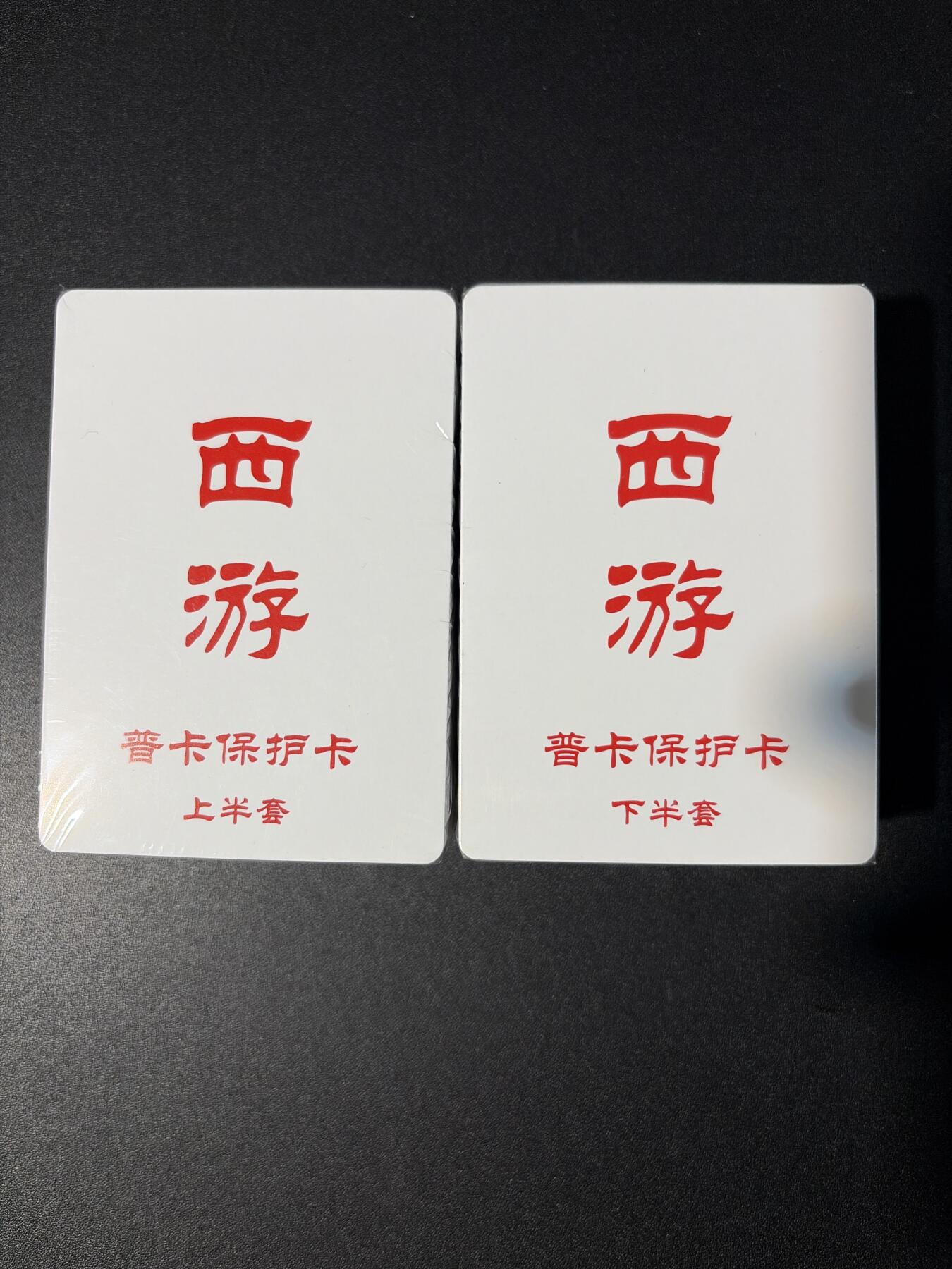 NO.30 好又多金牌大场，每周一站式配齐，方便凑单！（周6晚9点截拍，卖家送拍0抽成！） 【套卡】百里 王涌喆 新绘西游 普卡 全新未拆