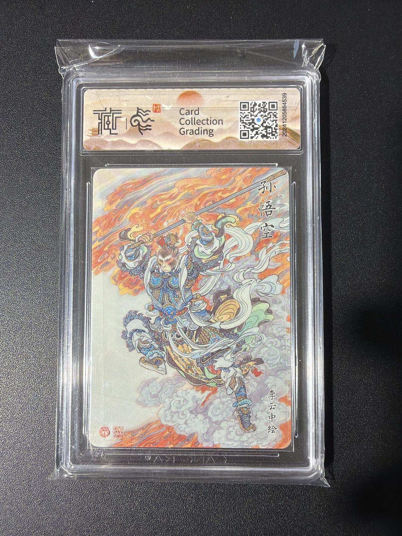 NO.30 好又多金牌大场，每周一站式配齐，方便凑单！（周6晚9点截拍，卖家送拍0抽成！） 焱卡 神话中国 李云中 孙悟空 浮雕折光 9.5分