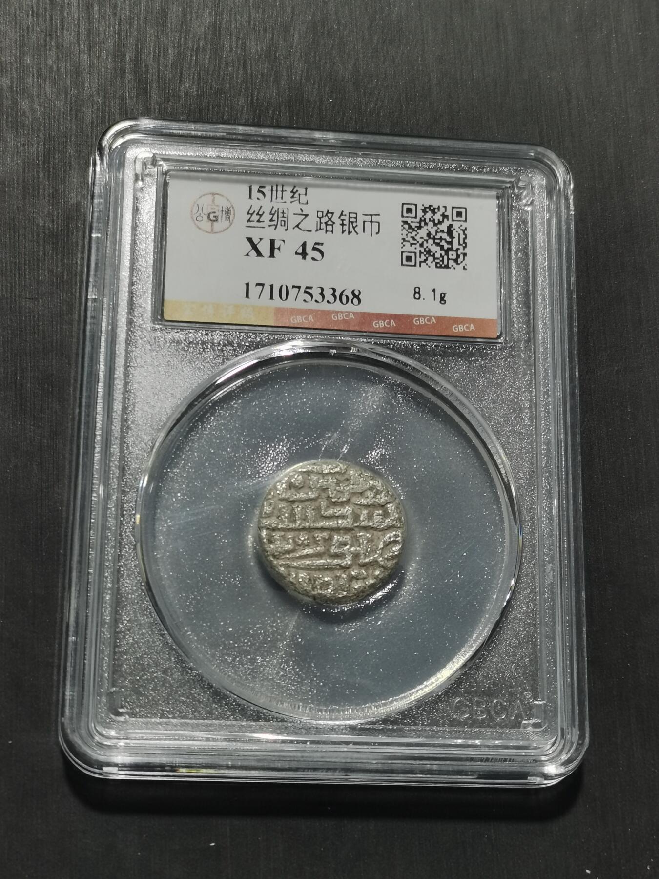 天下钱庄专场欢迎参拍 15世纪古丝绸之路银币