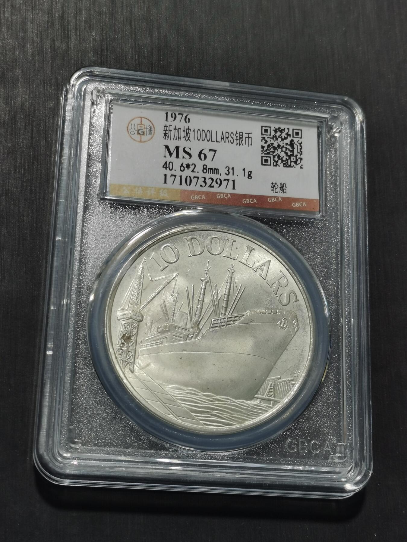 天下钱庄专场欢迎参拍 新加坡10元银币