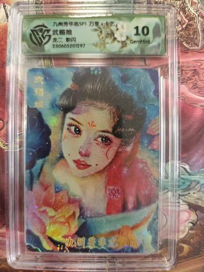 寸草不生 马年拍卖第三期 GOGOGO   九州芳华志SP1万享x卡艺
武媚娘
龙二 彩闪