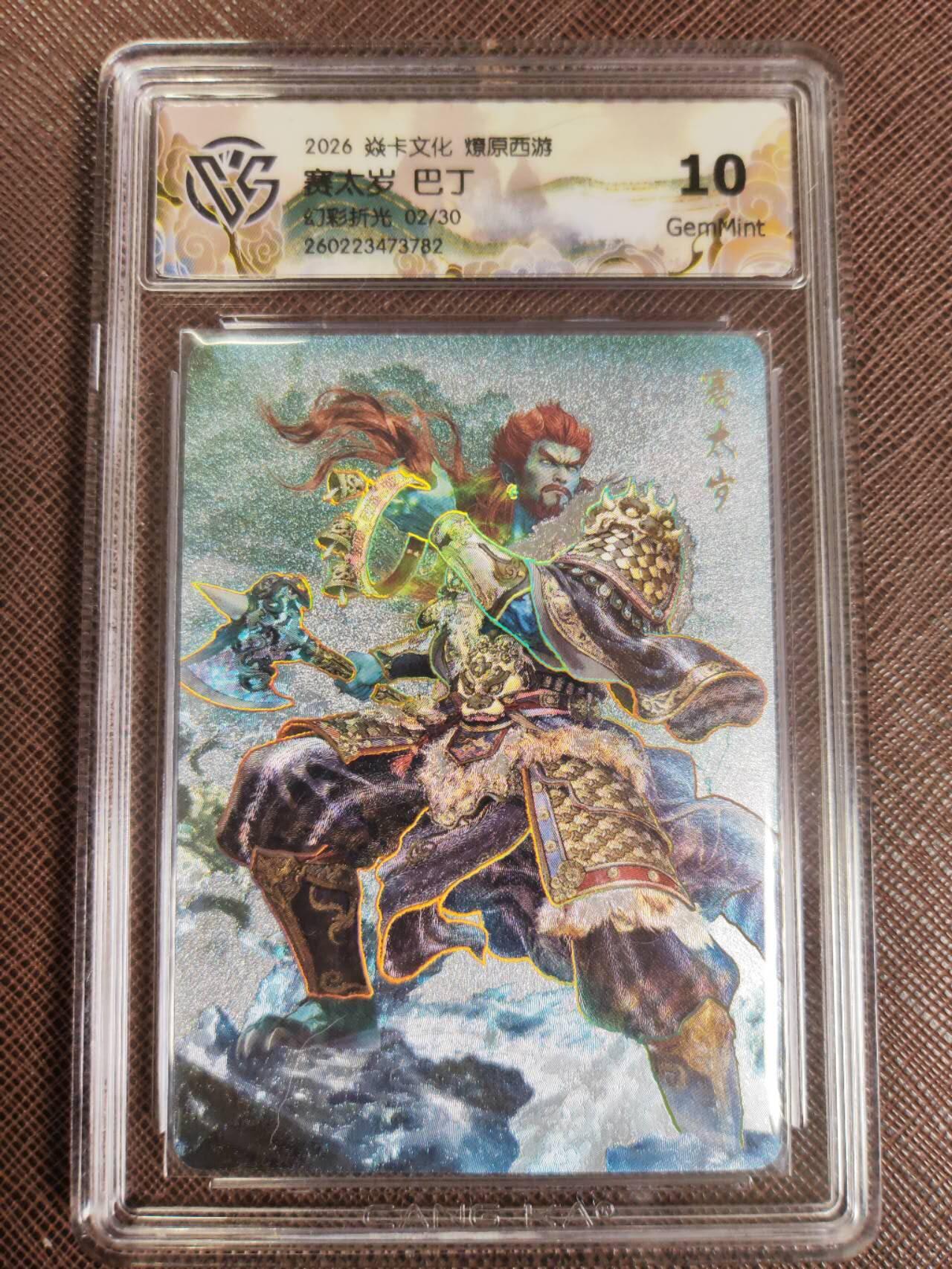 第111期阳大大卡牌拍卖第111期（持续收拍品，周五晚上九点截拍，进群福利早知道）