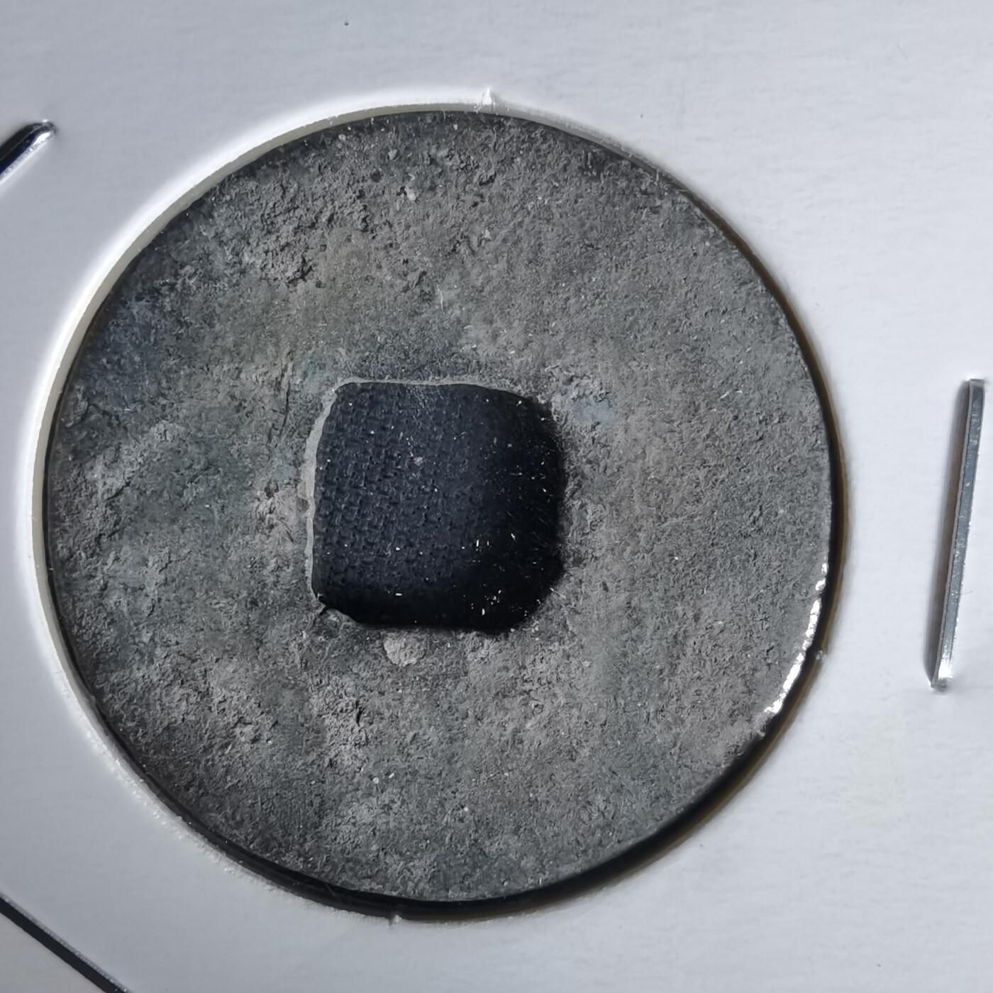 沼泽如烟--第1058场 皇宋通宝