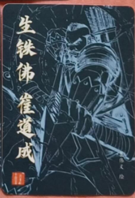 龙虎卡牌-八三场（满200元包邮，无佣金，每周六结拍，欢迎送拍） 粗闪卡 百里 夏伟义-崔道成