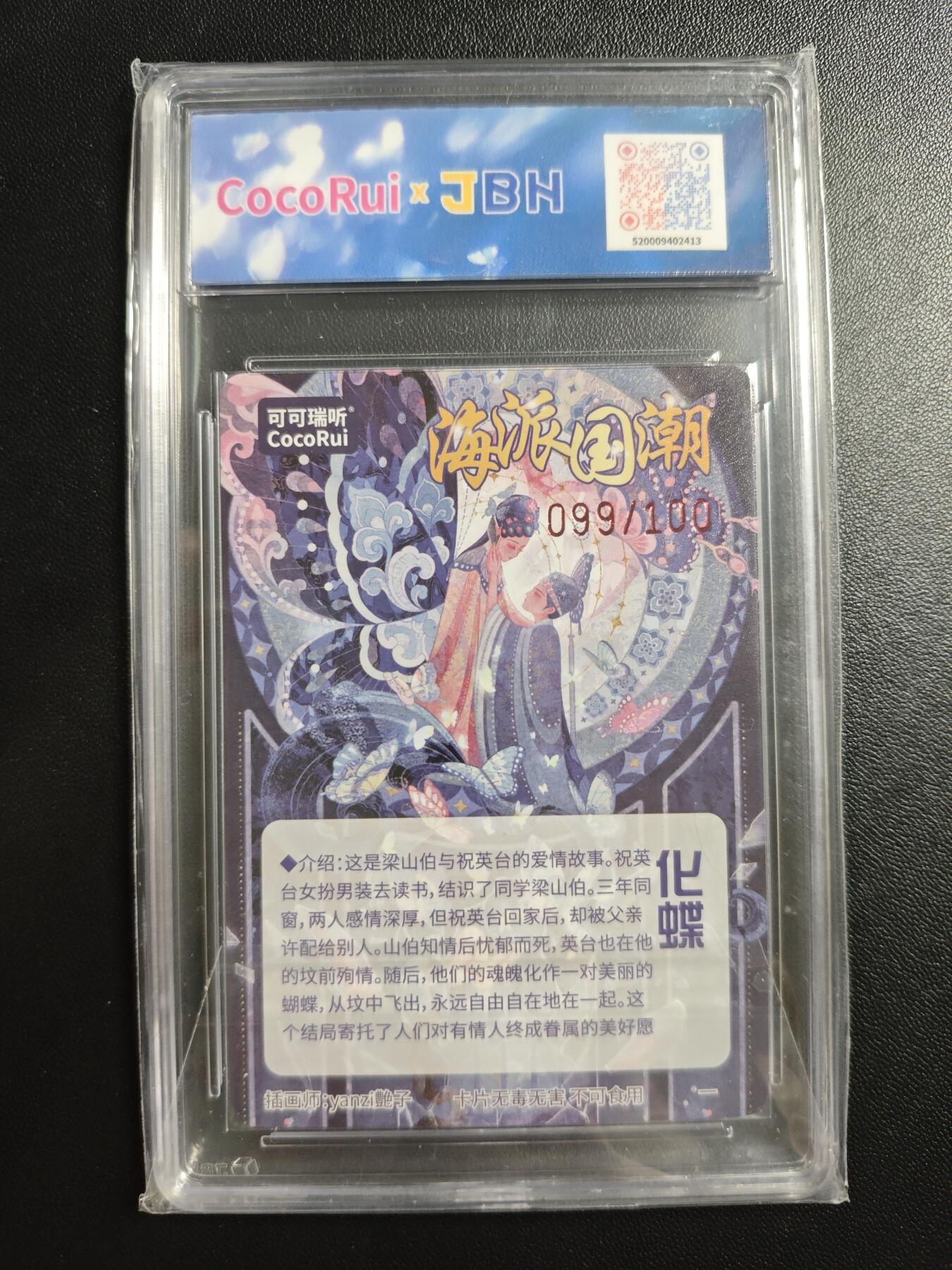 天玑星卡拍第188期《4.20周一截拍》持续收拍收评中 满赠卡需备注 可可瑞听 海派国潮卡 yanzi艶子 化蝶 099/100 粗闪 JBH10星