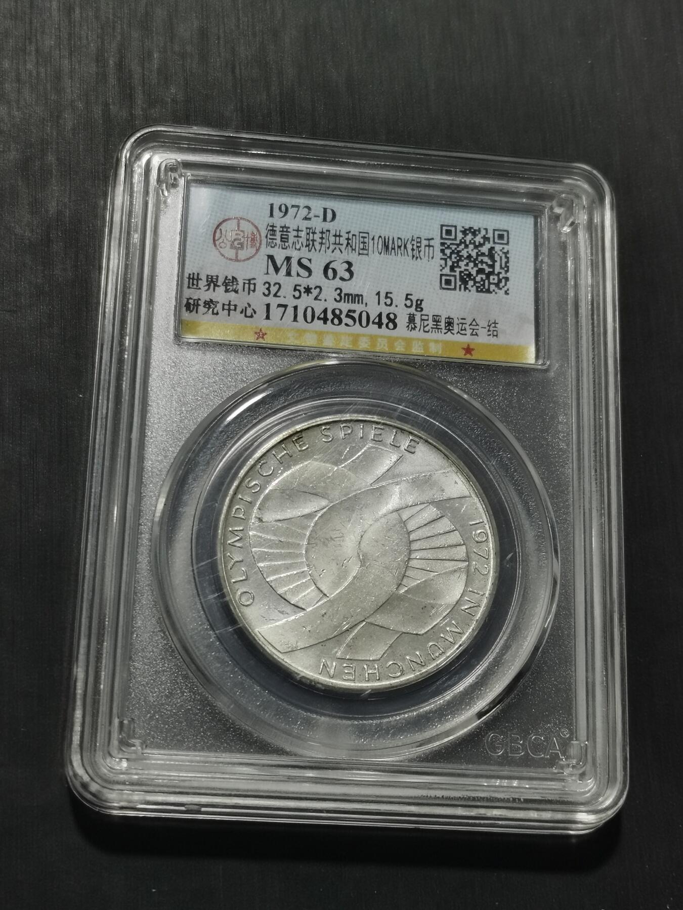 天下钱庄专场欢迎参拍 德国10马克银币