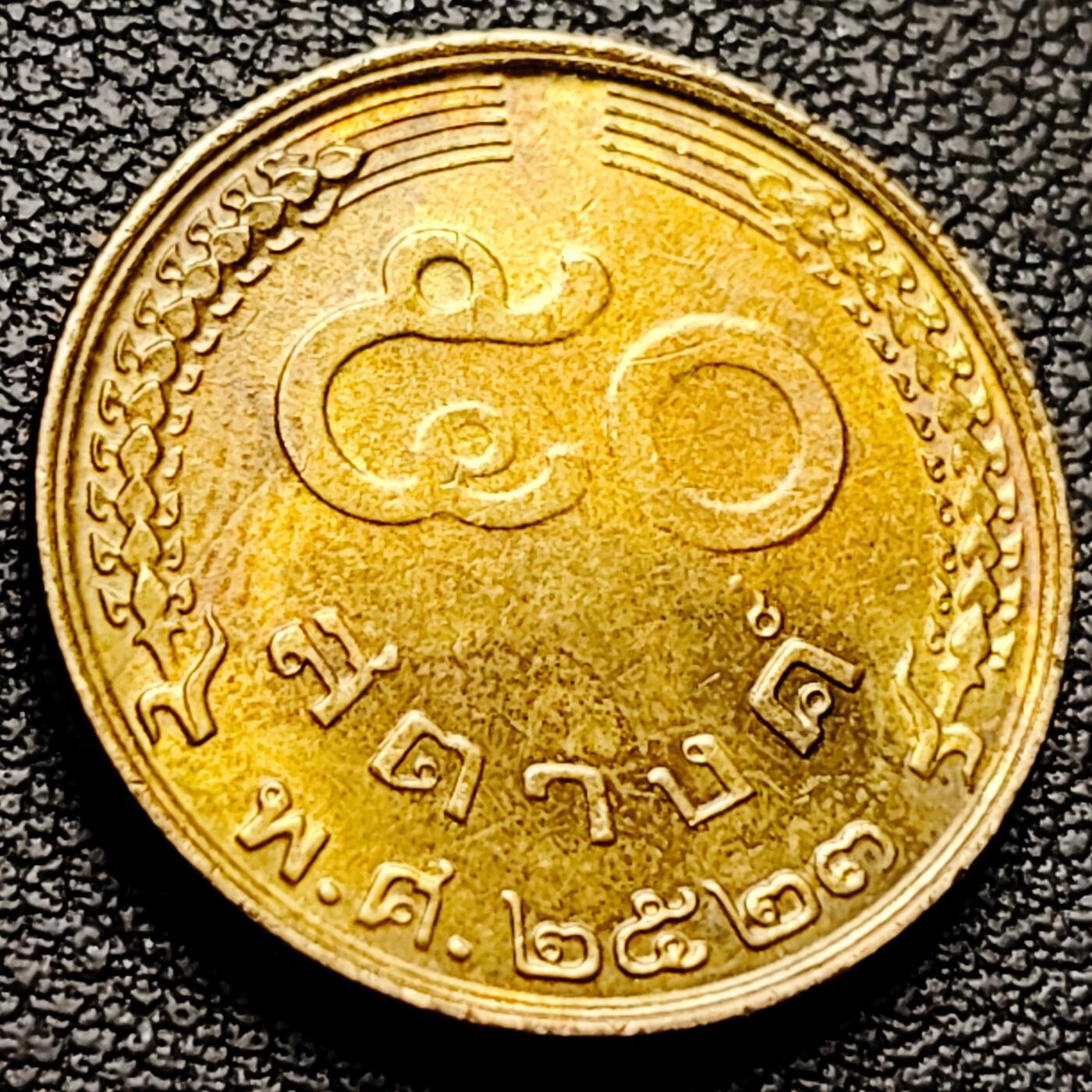 泉币菌-第227场-拍品多 请提前出价 泰国25萨当铝青铜币 1980年 拉玛九世 20mm