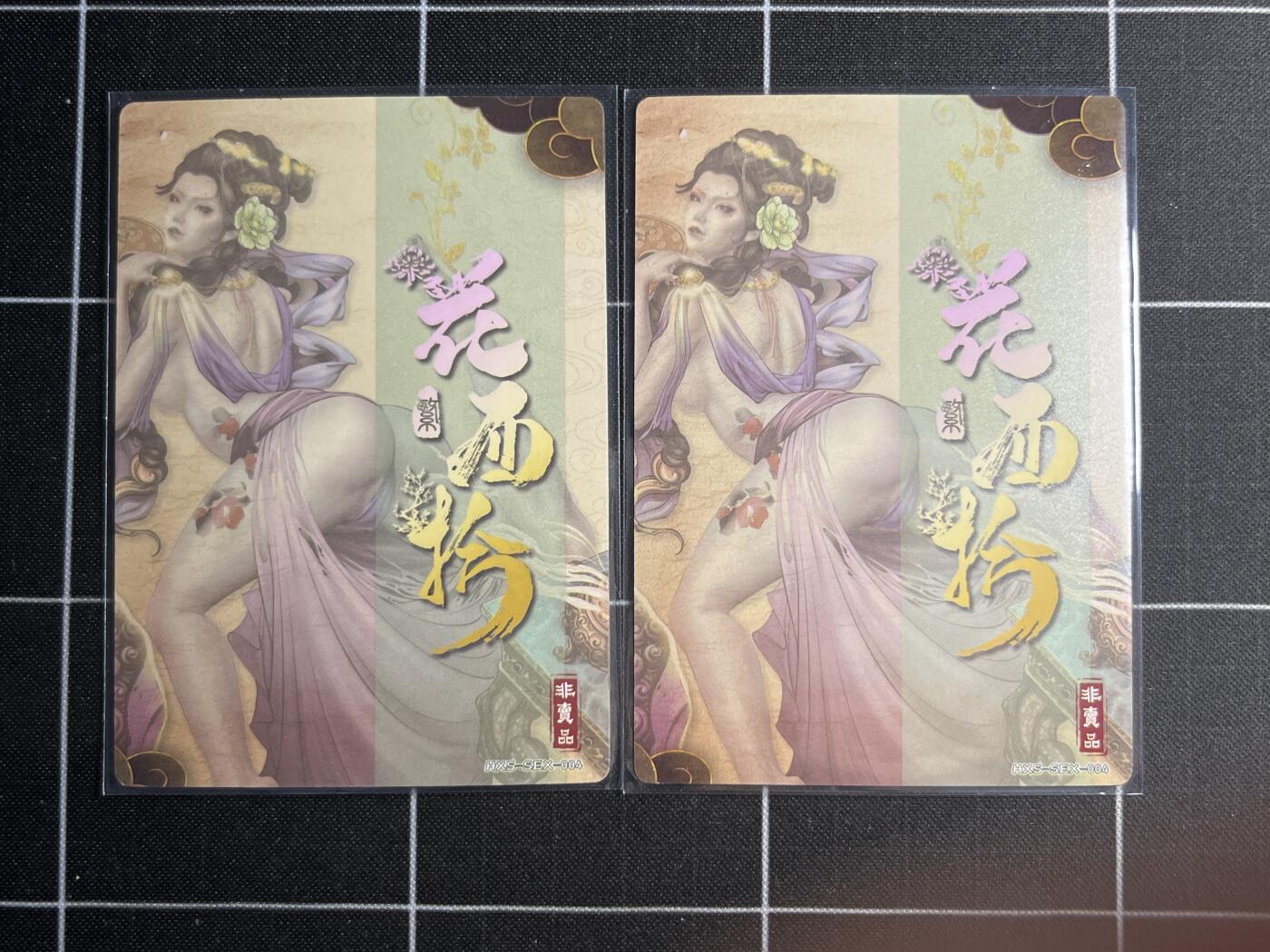 欢迎送拍、零成本上架，释放现金流，合理分配上拍卡品 【普卡&折光】沽清 风月魔一对 范特卡