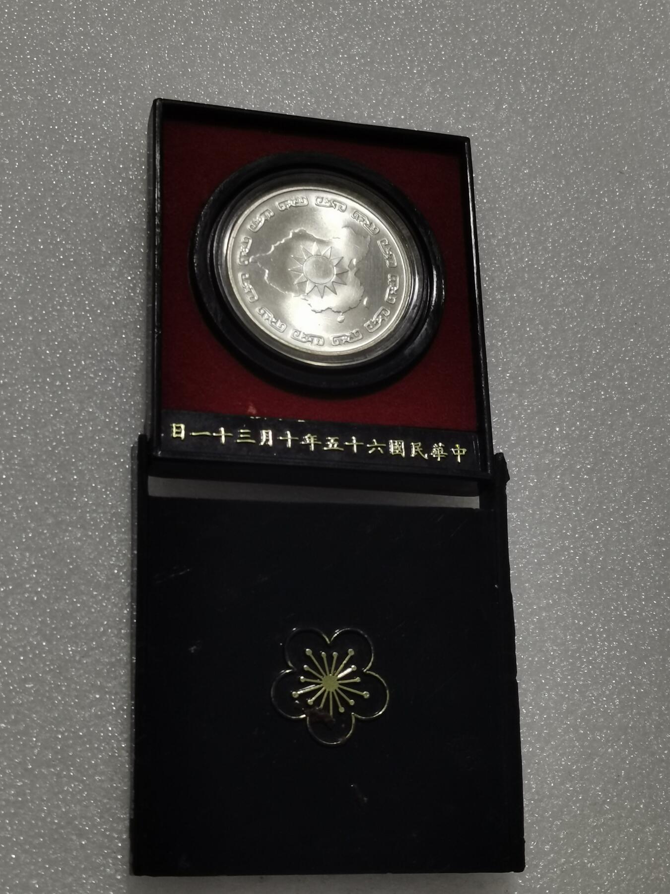 天下钱庄专场欢迎参拍 蒋公九秩银章