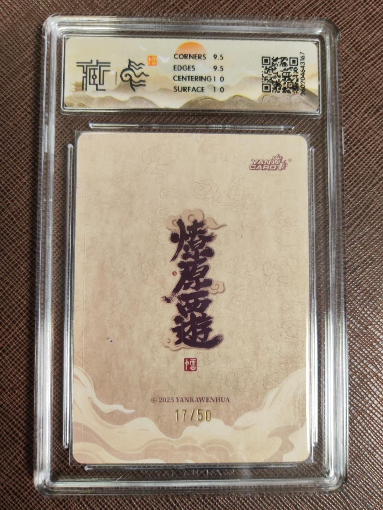 第111期阳大大卡牌拍卖第111期（持续收拍品，周五晚上九点截拍，进群福利早知道） 【10分】焱卡文化 西游姬 李云中 李靖 浮雕折光限编17/50