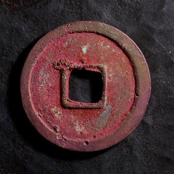 青钱萬选 古泉觅珍 开元通宝寄郭“聊城”
25mm/1.45mm重3.9g