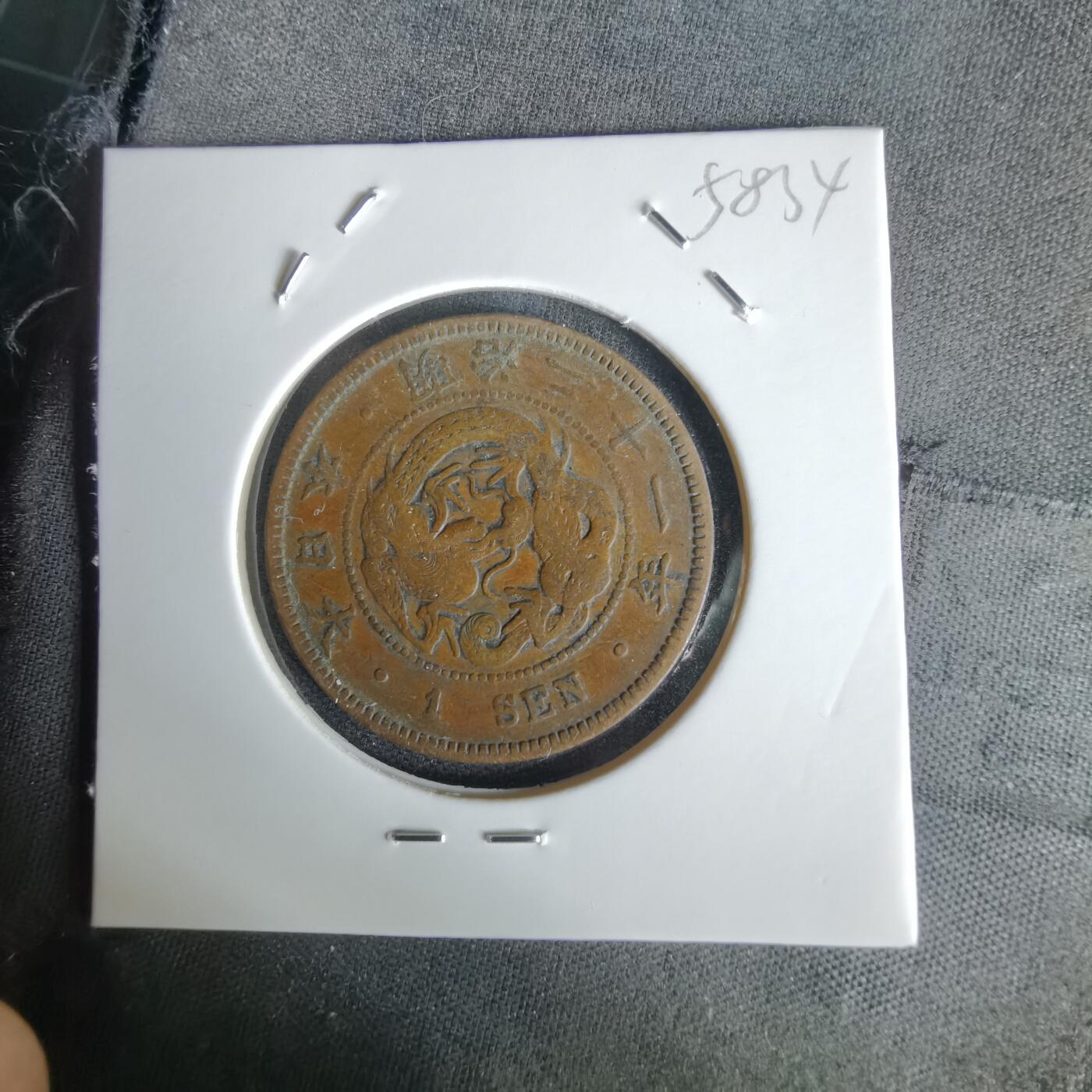 沼泽如烟--第1058场 明治二十一年龙一钱