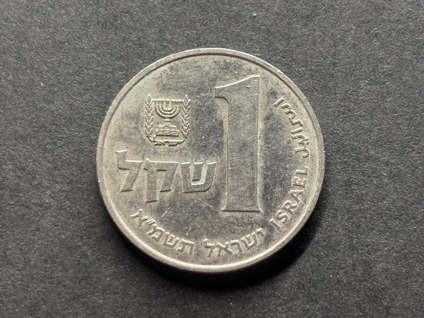 邮泉阁外国硬币限时拍卖第四十六场 （硬币在国外，请付邮费6元） 以色列