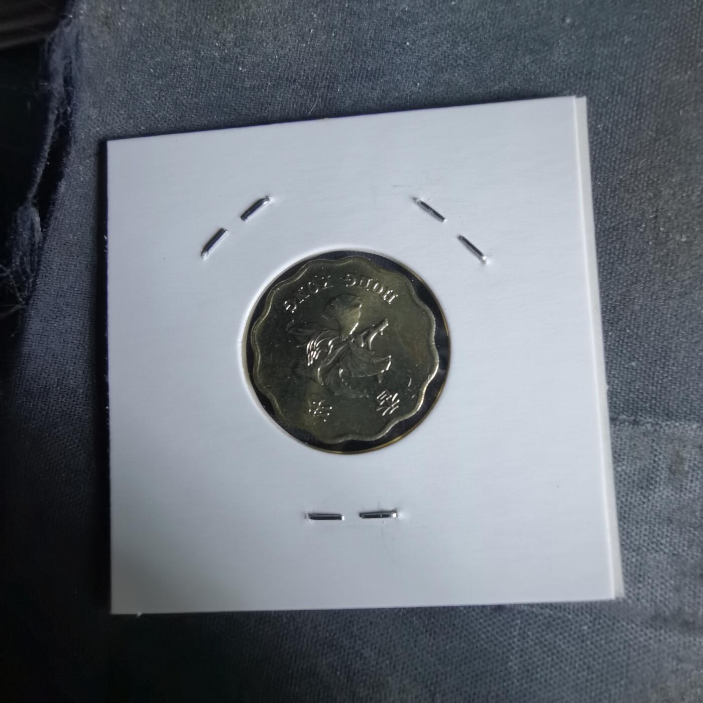 沼泽如烟--第1058场 香港1997年贰毫纪念币