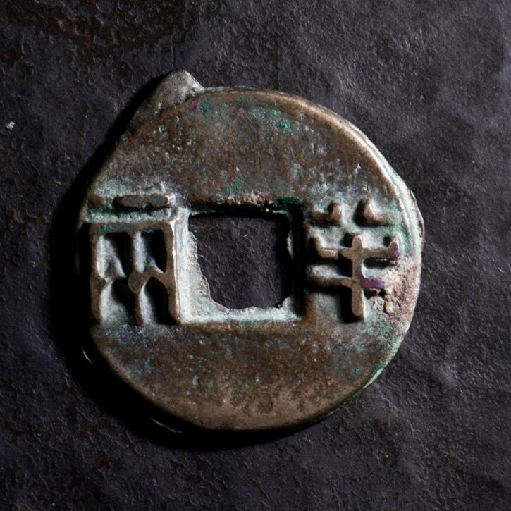 青钱萬选 古泉觅珍 西汉规制半两
25.4mm/1.1mm重3.95g