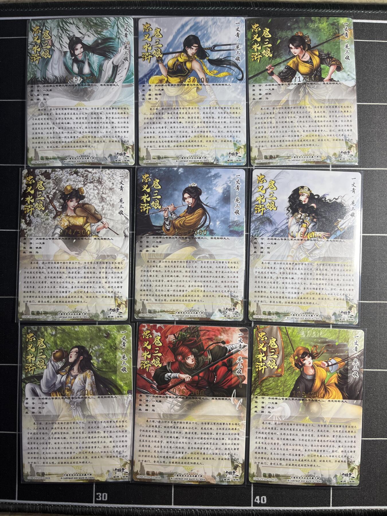 欢迎送拍、零成本上架，释放现金流，合理分配上拍卡品 【折光一套】谷粒 扈三娘一套9张 卡德曼＆忠义水浒