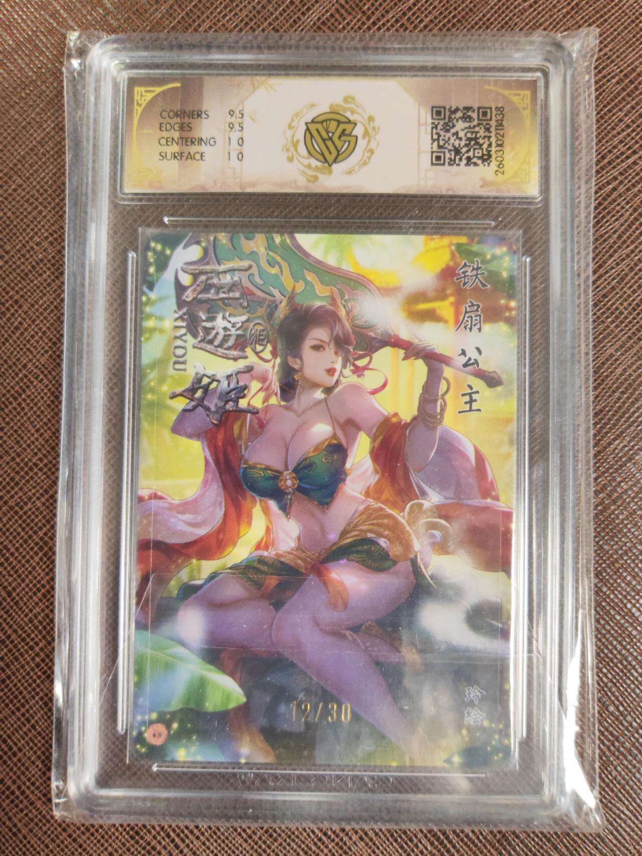 第111期阳大大卡牌拍卖第111期（持续收拍品，周五晚上九点截拍，进群福利早知道） 【亲签10分】焱卡西游 玲姐 铁扇公主 折光限编12/30