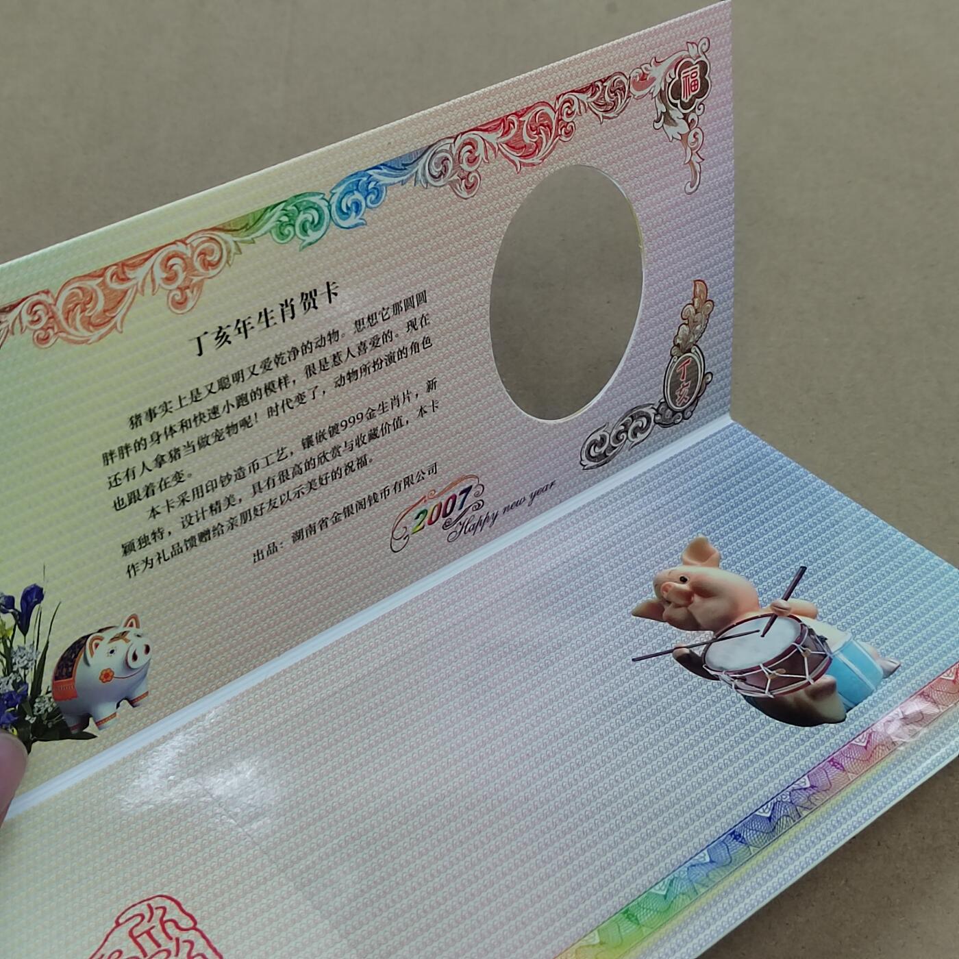 PCAI钱币  16-809  民清老银饰专场  各式纪念章小专场 镀金生肖卡  空册