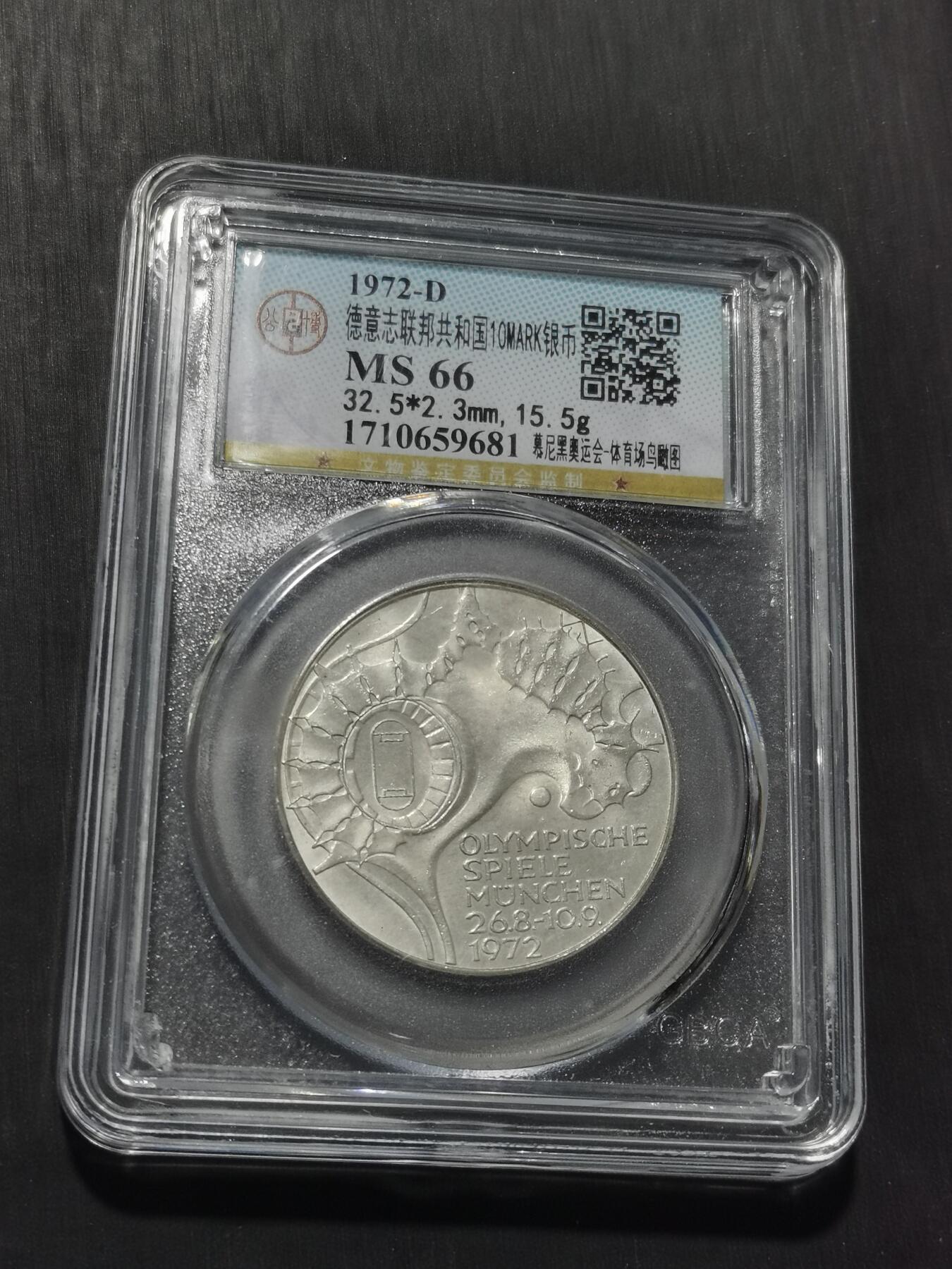 天下钱庄专场欢迎参拍 德国10马克银币