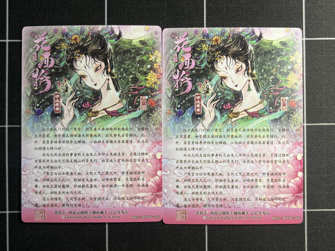 欢迎送拍、零成本上架，释放现金流，合理分配上拍卡品 【普卡&折光】情迷广寒一对 范特卡&西游记