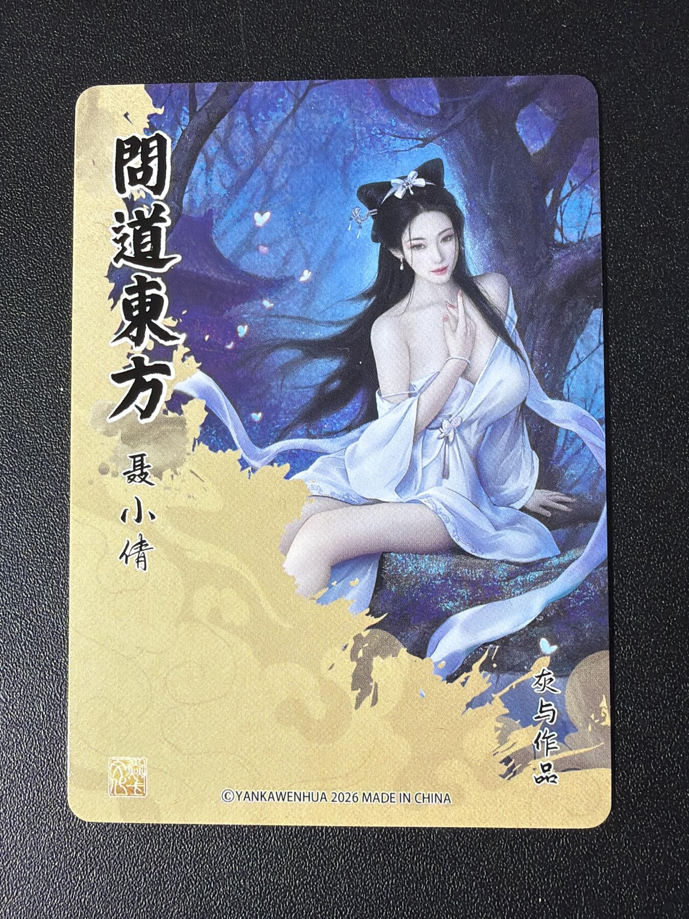 NO.30 好又多金牌大场，每周一站式配齐，方便凑单！（周6晚9点截拍，卖家送拍0抽成！） 【套卡】焱卡 问道东方 彫仙 灰与  黄子鉴等 普卡17张