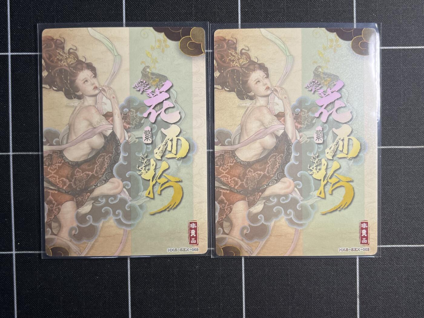 欢迎送拍、零成本上架，释放现金流，合理分配上拍卡品 【普卡&折光】沽清 姮娥一对 范特卡