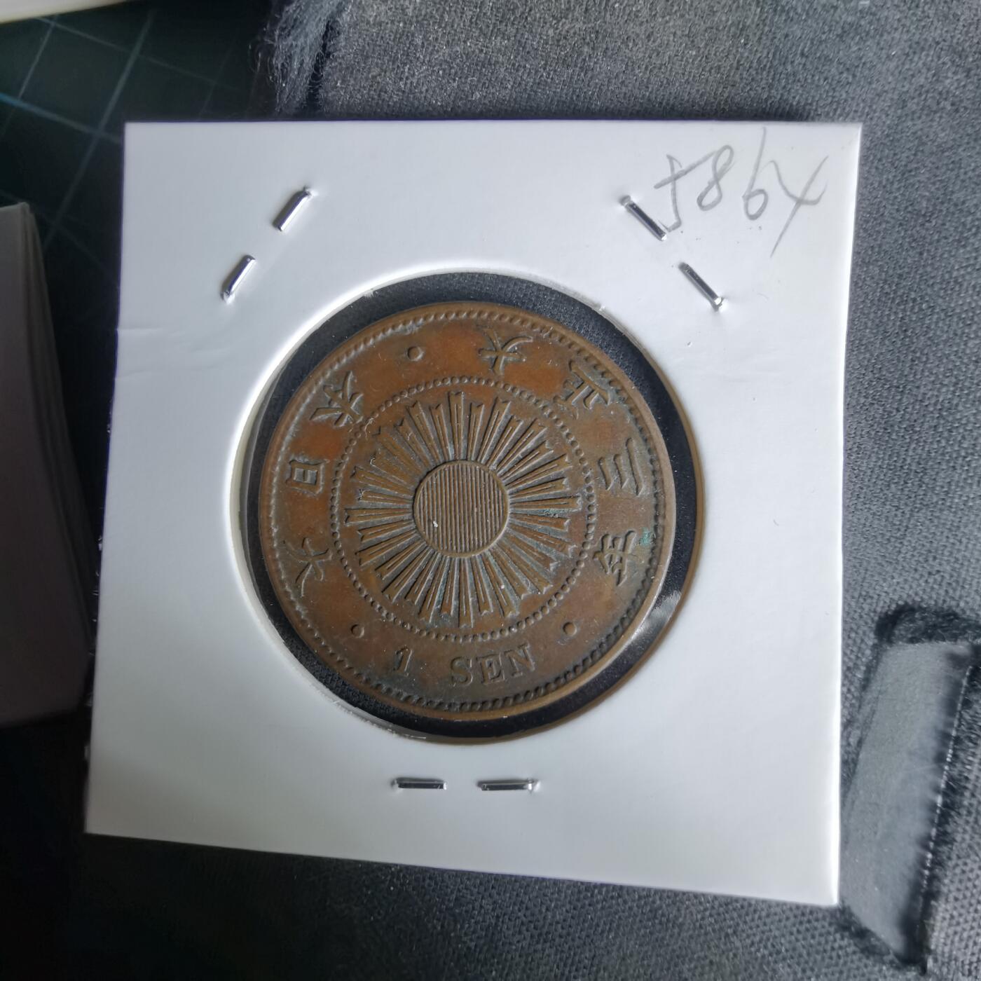 沼泽如烟--第1058场 大正三年稻一钱