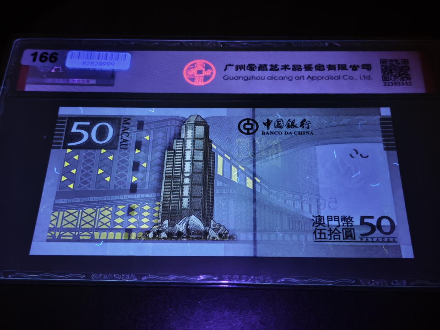 澳门纸币专场 (星期日晚上6点开拍)  澳门币 2017中国银行50元 补号 ZB250228