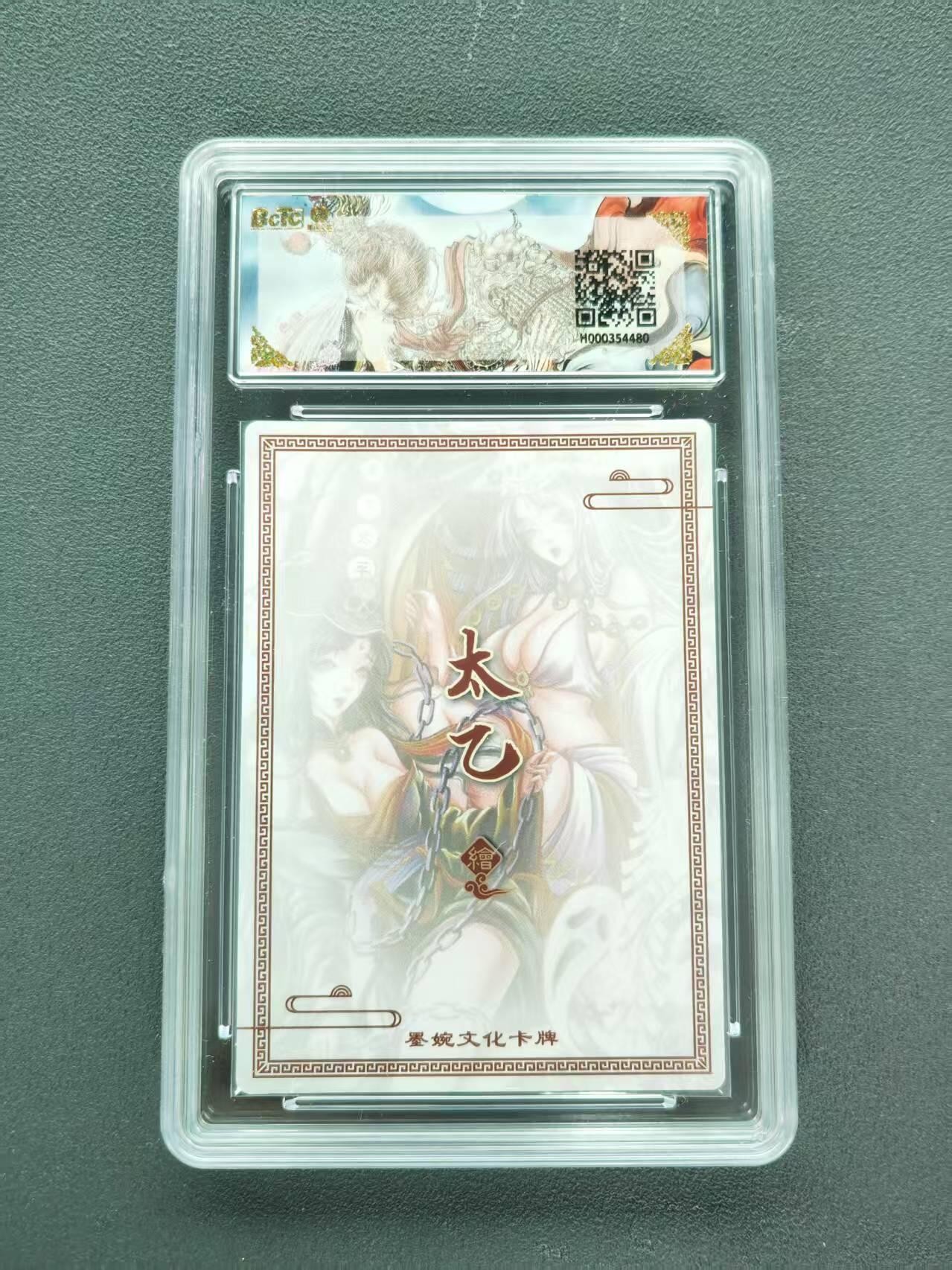 第111期阳大大卡牌拍卖第111期（持续收拍品，周五晚上九点截拍，进群福利早知道） 【10分】墨婉文化 乾坤未定系列 太乙 黑白无常