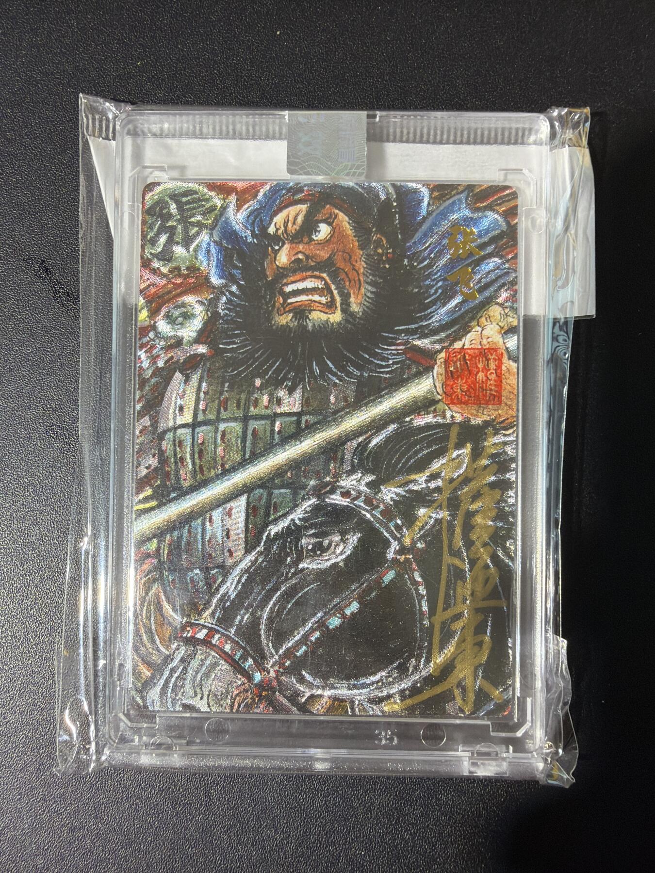 NO.30 好又多金牌大场，每周一站式配齐，方便凑单！（周6晚9点截拍，卖家送拍0抽成！） 【27/50编亲签】昆仑万象 权迎东亲签 汉甲张飞 粗闪 官封卡砖