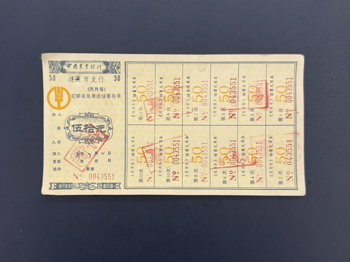 上世纪八九十年代银行储蓄存单股票债券票证，全场0佣金，一张起包邮，第20260419期