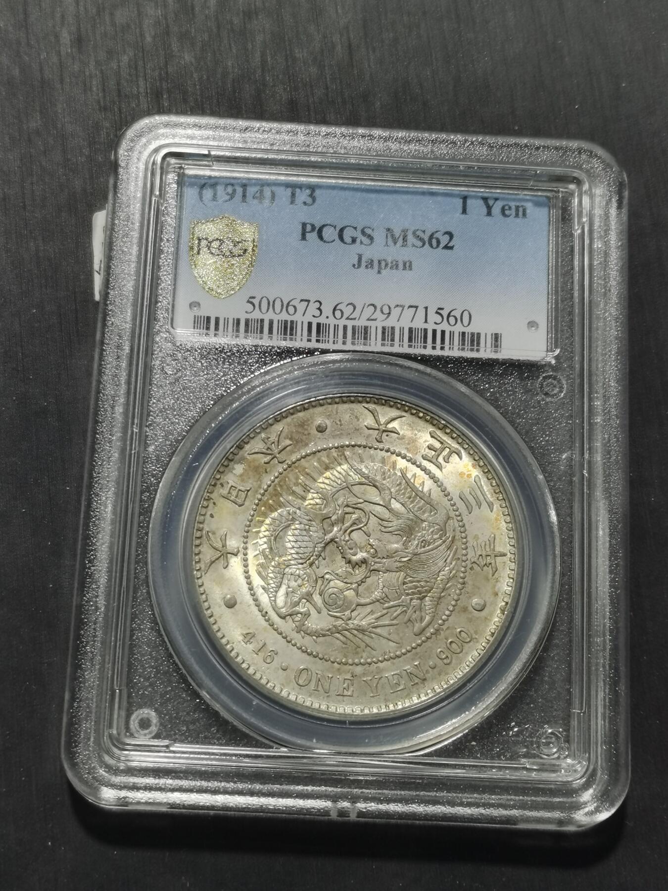 天下钱庄专场欢迎参拍 PCGS MS62日本龙一元银币