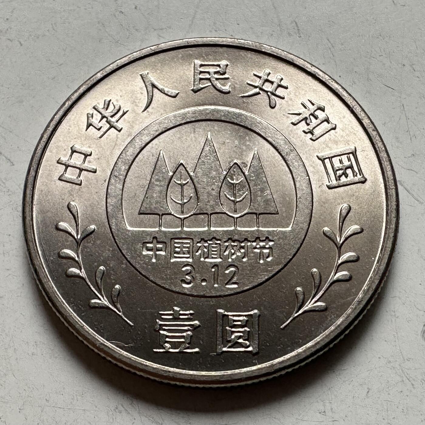 🌹外币初藏🌹🐯2026年第43场   每周二四六晚8️⃣点  世界硬币