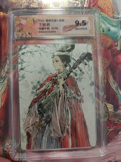 寸草不生 马年拍卖第三期 GOGOGO   2025星宿文创×迟迟
王昭君
金编半粗50/88