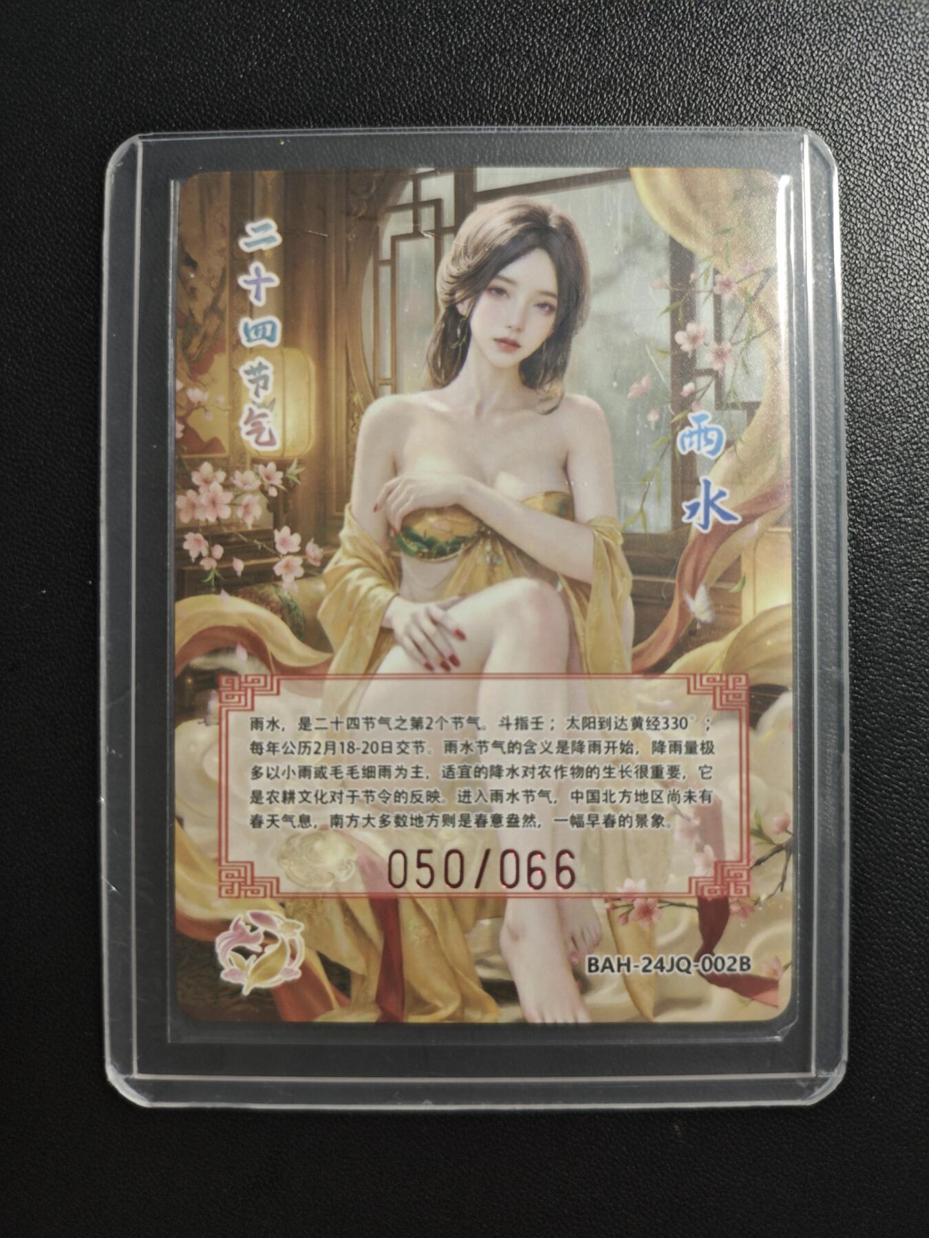 天玑星卡拍第188期《4.20周一截拍》持续收拍收评中 满赠卡需备注 二十四节气 雨水 050/066 粗闪