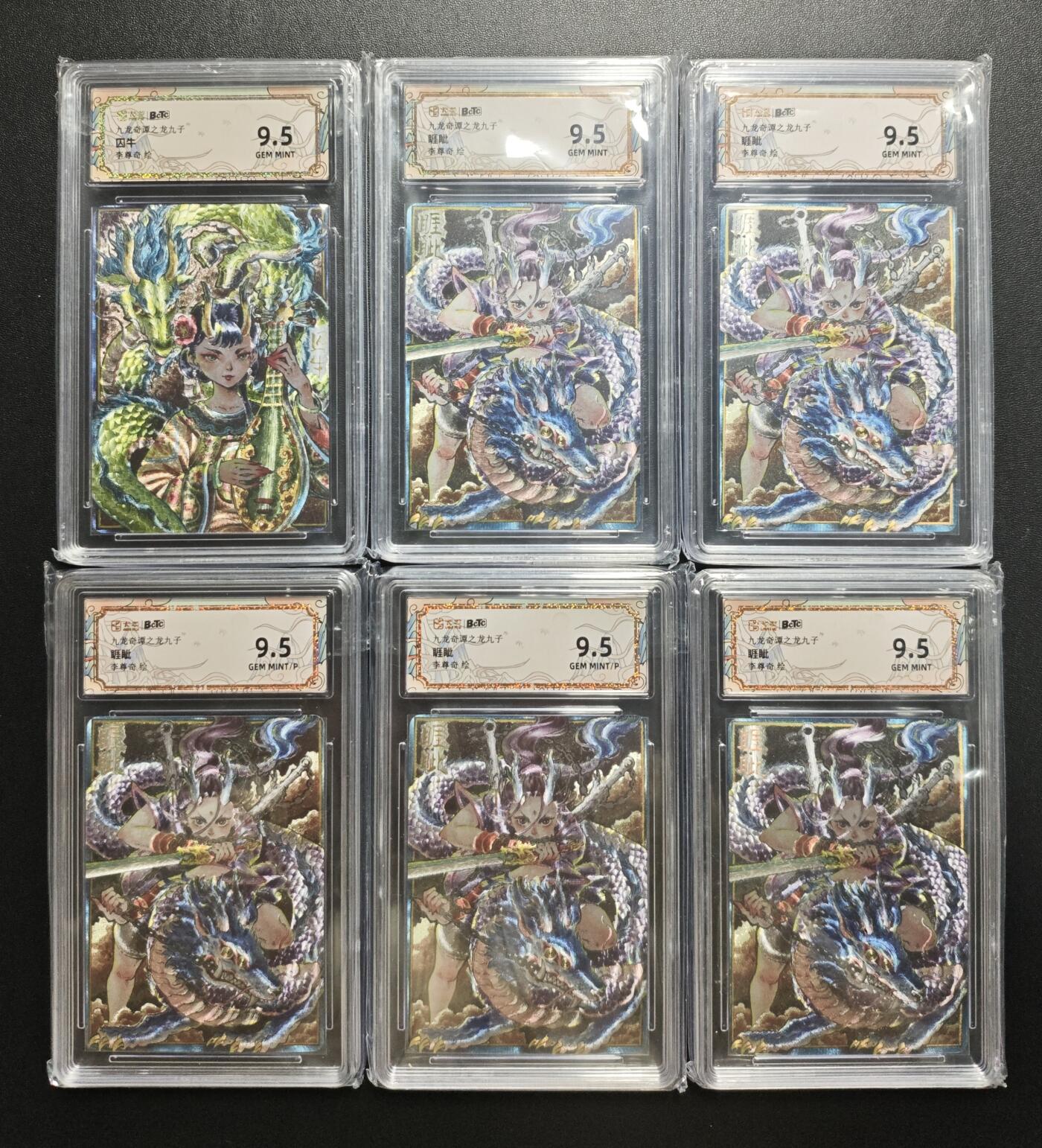 天玑星卡拍第188期《4.20周一截拍》持续收拍收评中 满赠卡需备注 卡萃 九龙奇谭之龙九子 李尊奇绘 囚牛 睚眦 六张 保粹9.5