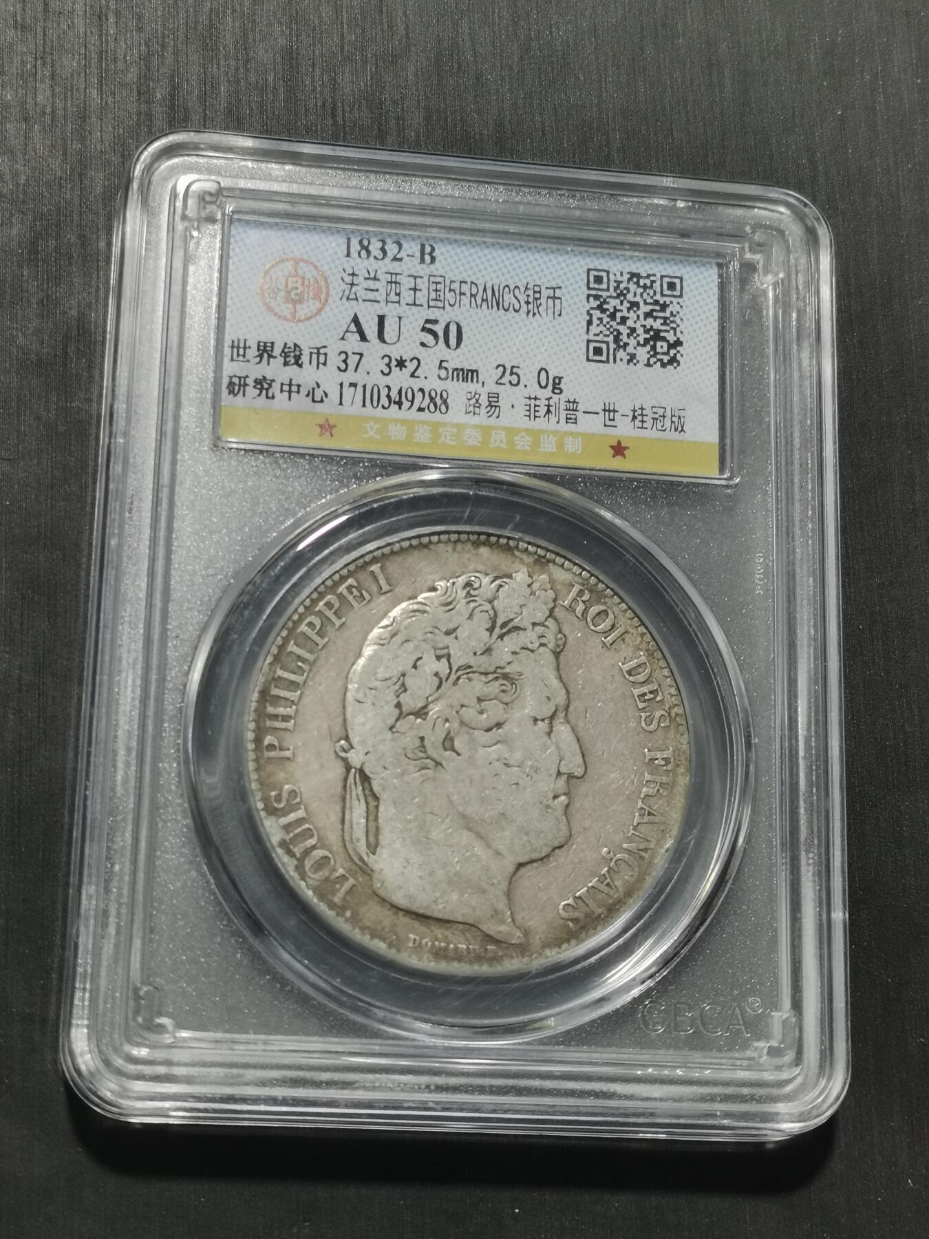 天下钱庄专场欢迎参拍 法国菲利普一世银币