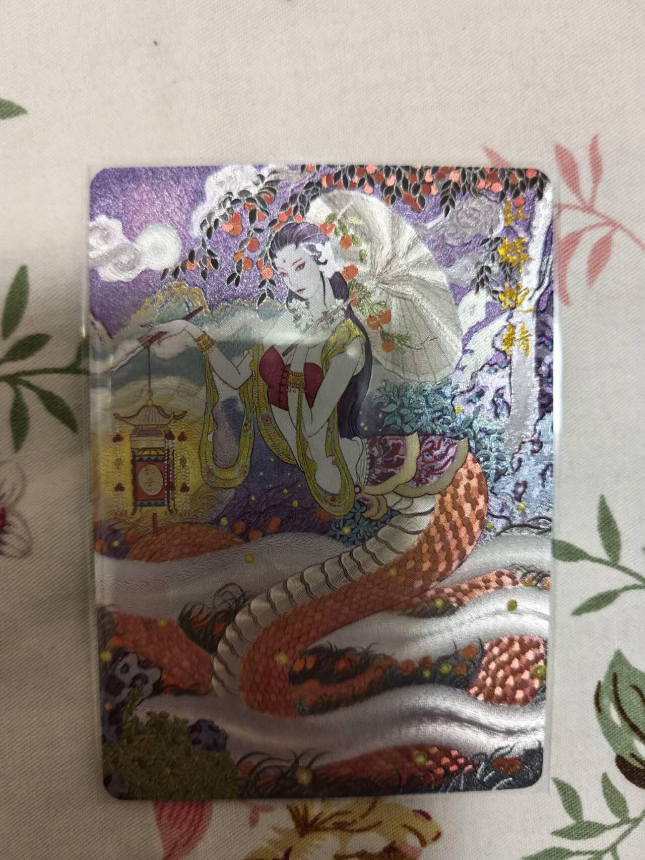 龙虎卡牌-八三场（满200元包邮，无佣金，每周六结拍，欢迎送拍） 粗闪卡 百里卡牌 非严 - 红蟒蛇精