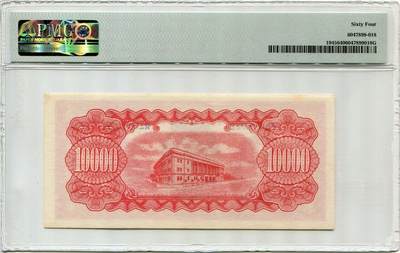 台湾银行1945年10000元 民国34年 壹万圆 一万元 pmg64 台湾银行1945年10000元 民国34年 壹万圆 一万元 pmg64