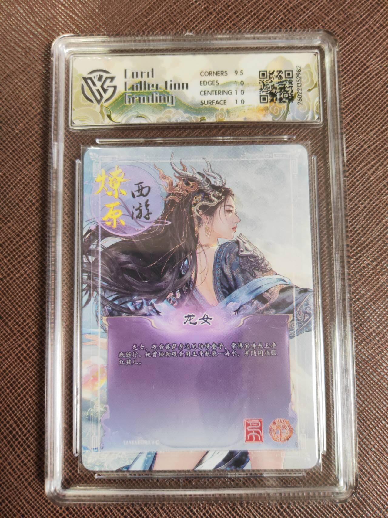 第111期阳大大卡牌拍卖第111期（持续收拍品，周五晚上九点截拍，进群福利早知道） 【10P】焱卡文化 西游姬 巴丁 龙女 炫彩982