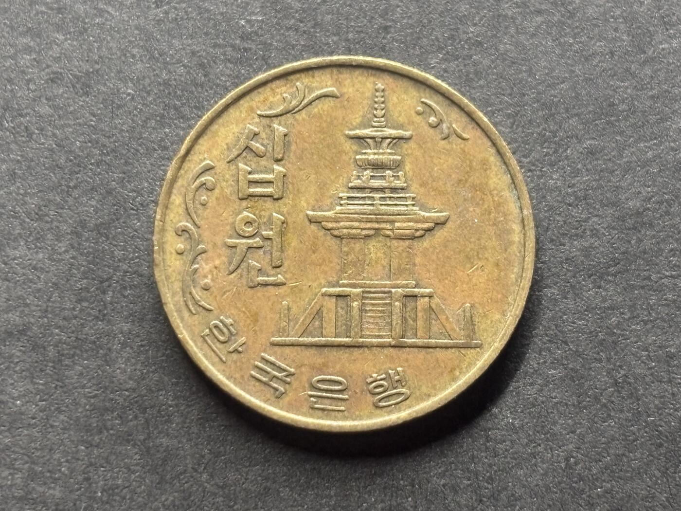 邮泉阁外国硬币限时拍卖第四十六场 （硬币在国外，请付邮费6元） 韩国