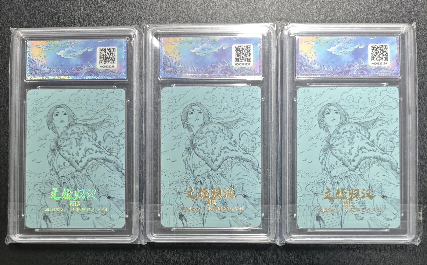 天玑星卡拍第188期《4.20周一截拍》持续收拍收评中 满赠卡需备注 小花瓣艺术文创 蔡文姬礼盒 文姬归汉 蔡琰 三张 保粹10