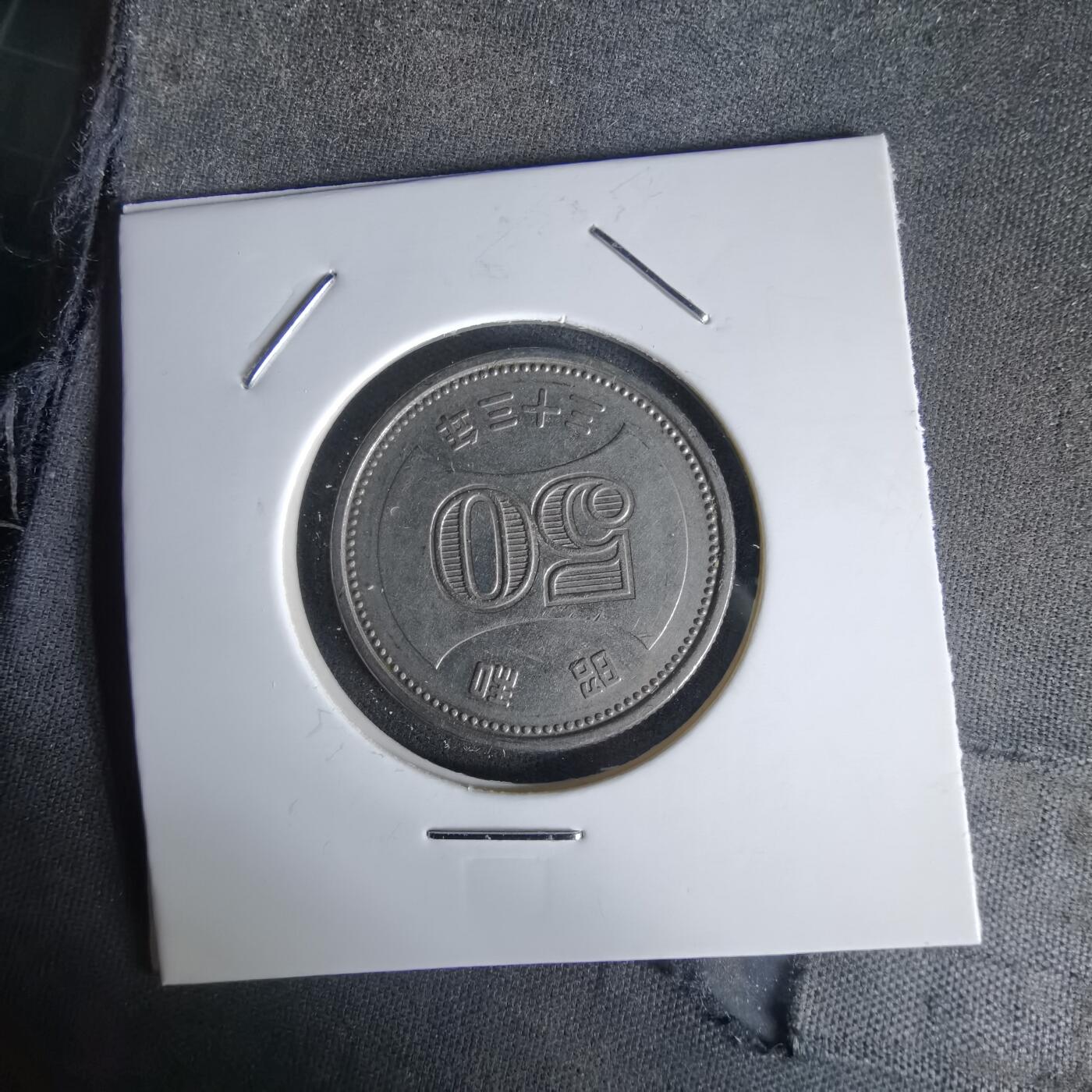 沼泽如烟--第1058场 昭和三十三年五十元特年