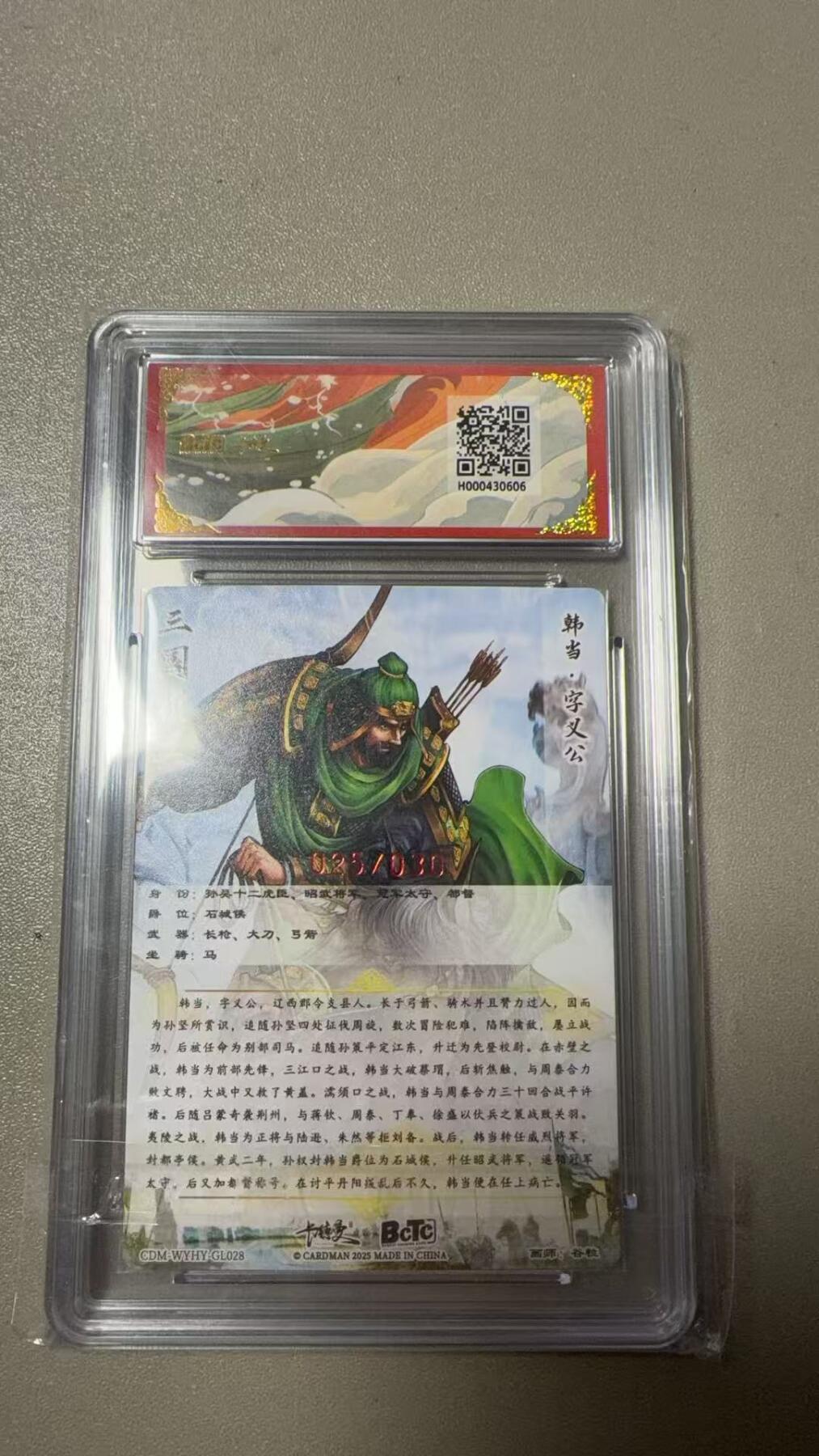第111期阳大大卡牌拍卖第111期（持续收拍品，周五晚上九点截拍，进群福利早知道） 【爆金亲签限编】BCTC卡德曼联名限定礼盒 武韵红颜三国礼盒 谷粒 韩当 亲签限编粗闪 025/030