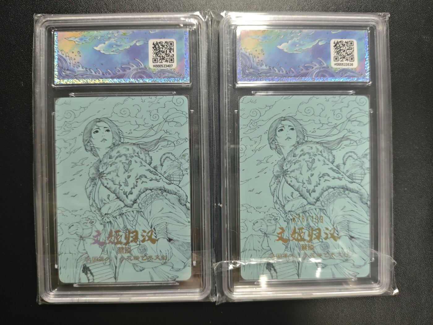 天玑星卡拍第188期《4.20周一截拍》持续收拍收评中 满赠卡需备注 小花瓣艺术文创 蔡文姬礼盒 文姬归汉 蔡琰+蔡琰 078/199 两张 保粹10
