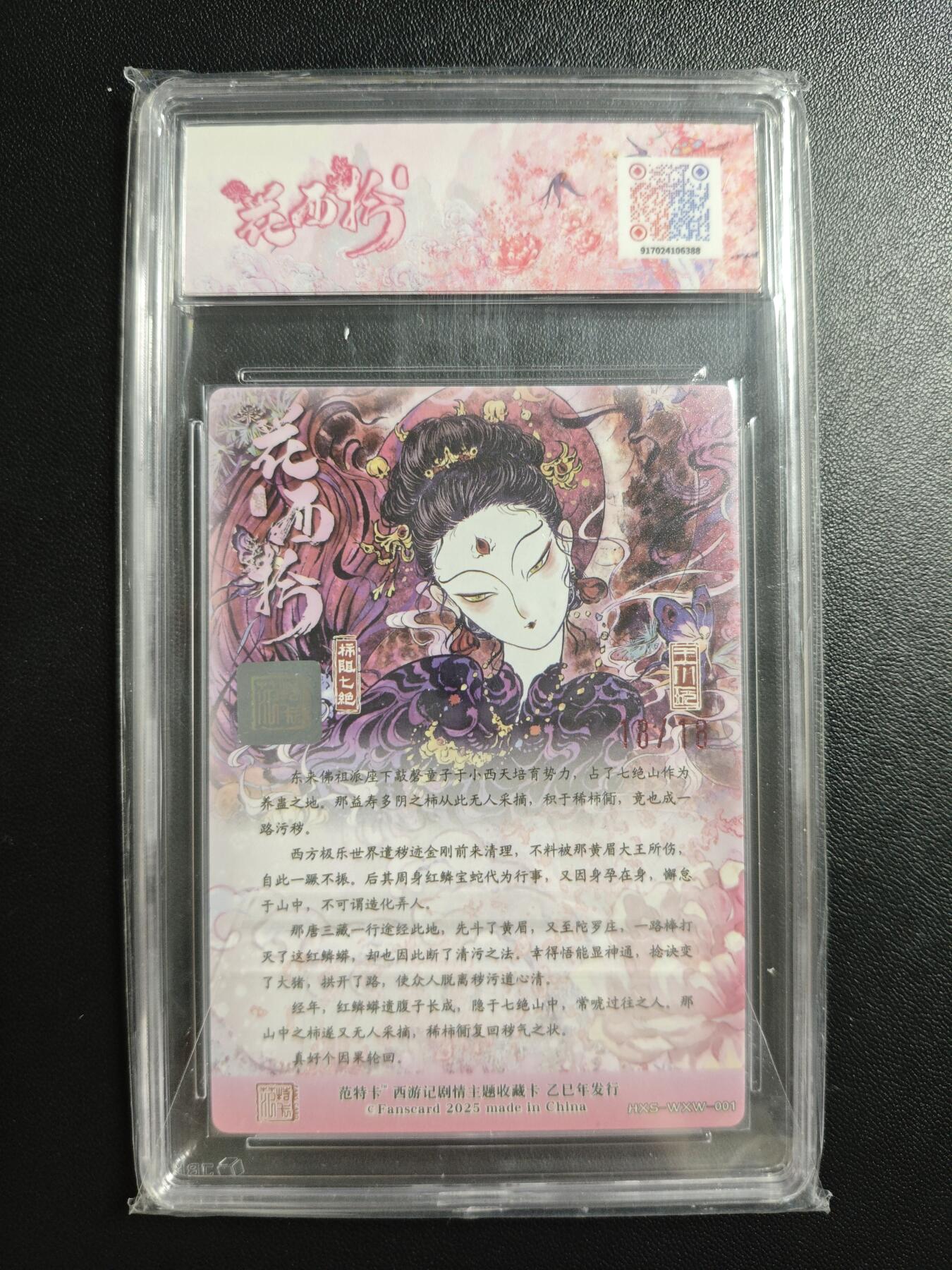 天玑星卡拍第188期《4.20周一截拍》持续收拍收评中 满赠卡需备注 范特卡 春芳西游之花西拾 王小玩 绘 柿阻七绝 18/18 JBH10