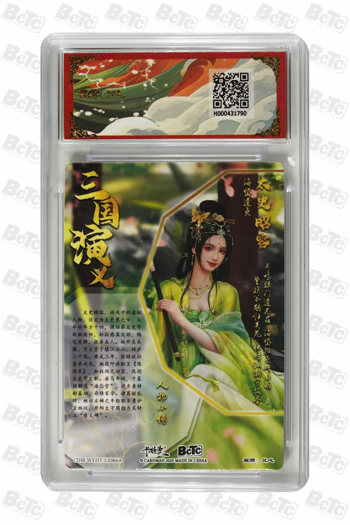 第111期阳大大卡牌拍卖第111期（持续收拍品，周五晚上九点截拍，进群福利早知道） 【9.5分】BCTC卡德曼联名限定礼盒 武韵红颜三国礼盒 兰心 太史昭容 折光粗闪