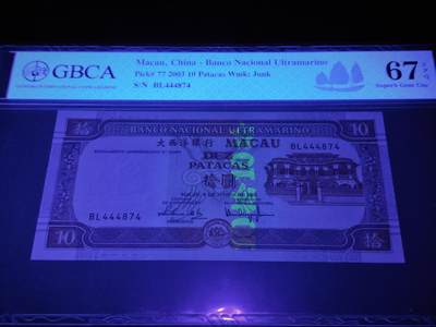 澳门纸币专场 (更改为星期一晚上6点开拍)  澳门币 2003大西洋银行10元 稀有年份 BL444874